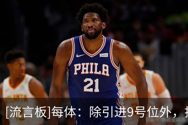 [流言板]每体：除引进9号位外，推动球员离队成为巴萨当前的要务